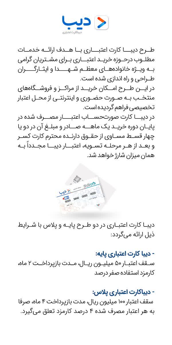دیبا کارت
